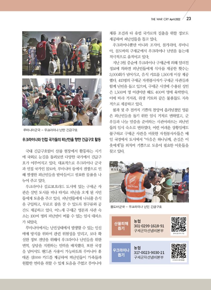 구세공보2022년 4월호 23페이지