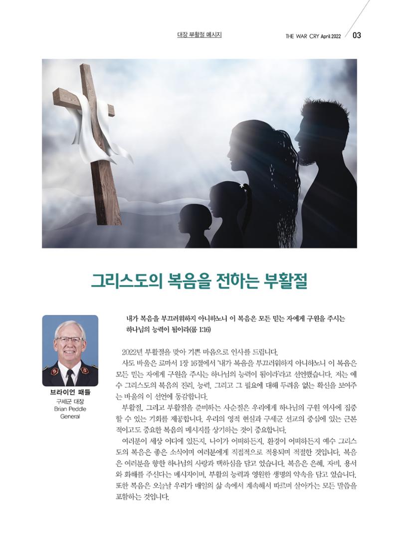구세공보2022년 4월호 3페이지