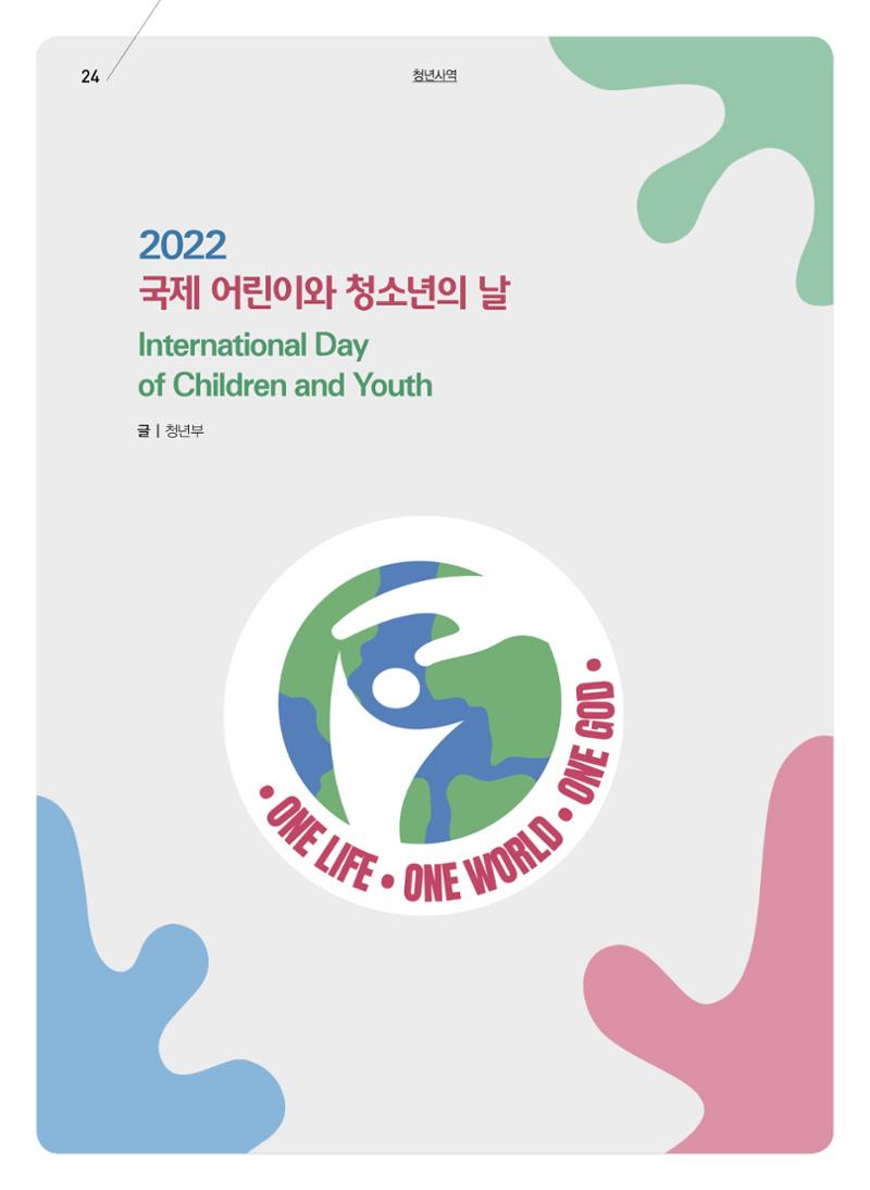 구세공보2022년 4월호 24페이지