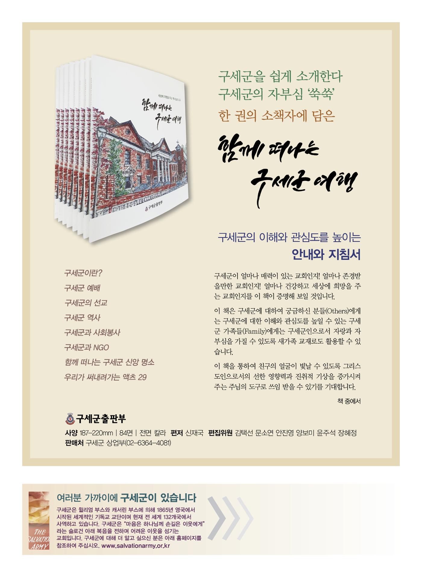 구세공보2022년 4월호 28페이지