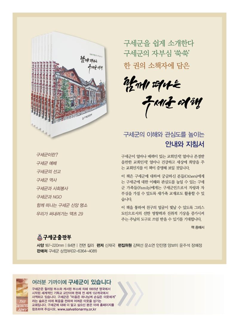 구세공보2022년 4월호 28페이지