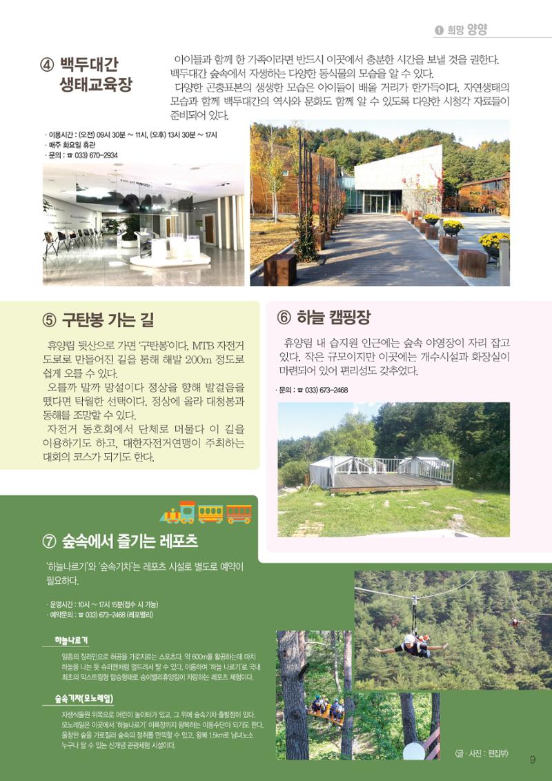 양양소식지 2024. 8월호 9페이지