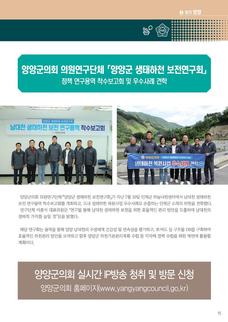 양양소식지 2024. 8월호 15페이지
