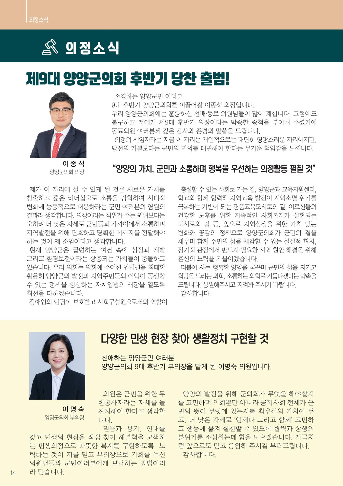 양양소식지 2024. 8월호 14페이지