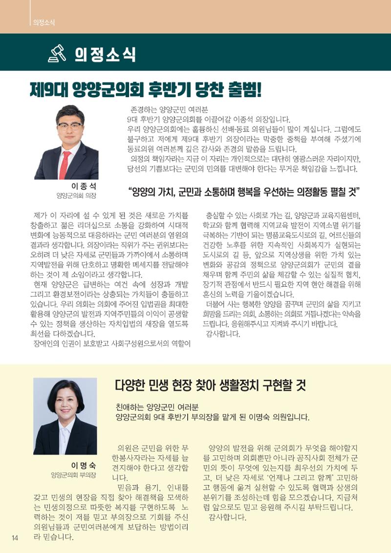 양양소식지 2024. 8월호 14페이지