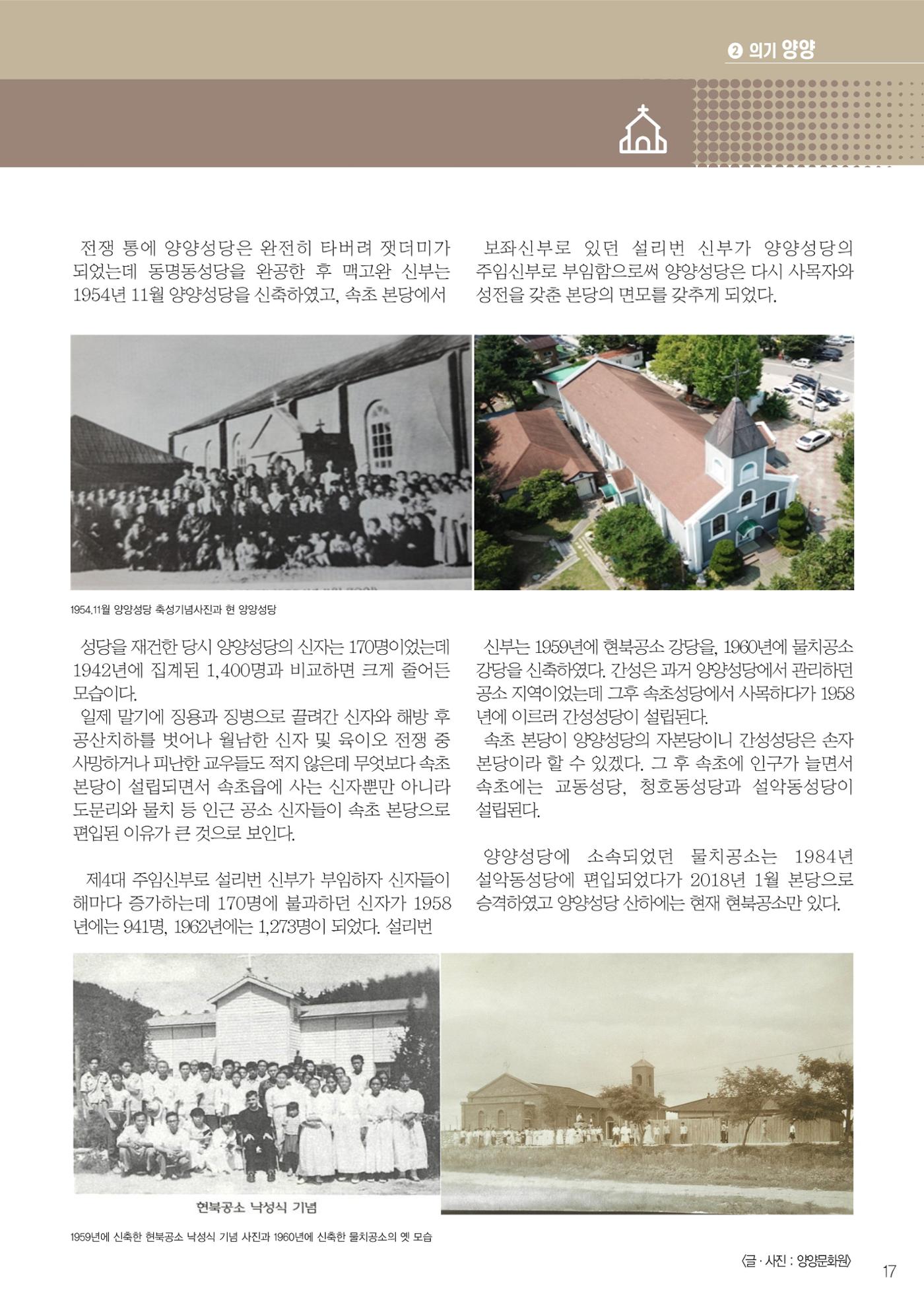 양양소식지 2024. 8월호 17페이지