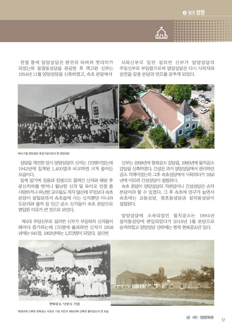 양양소식지 2024. 8월호 17페이지