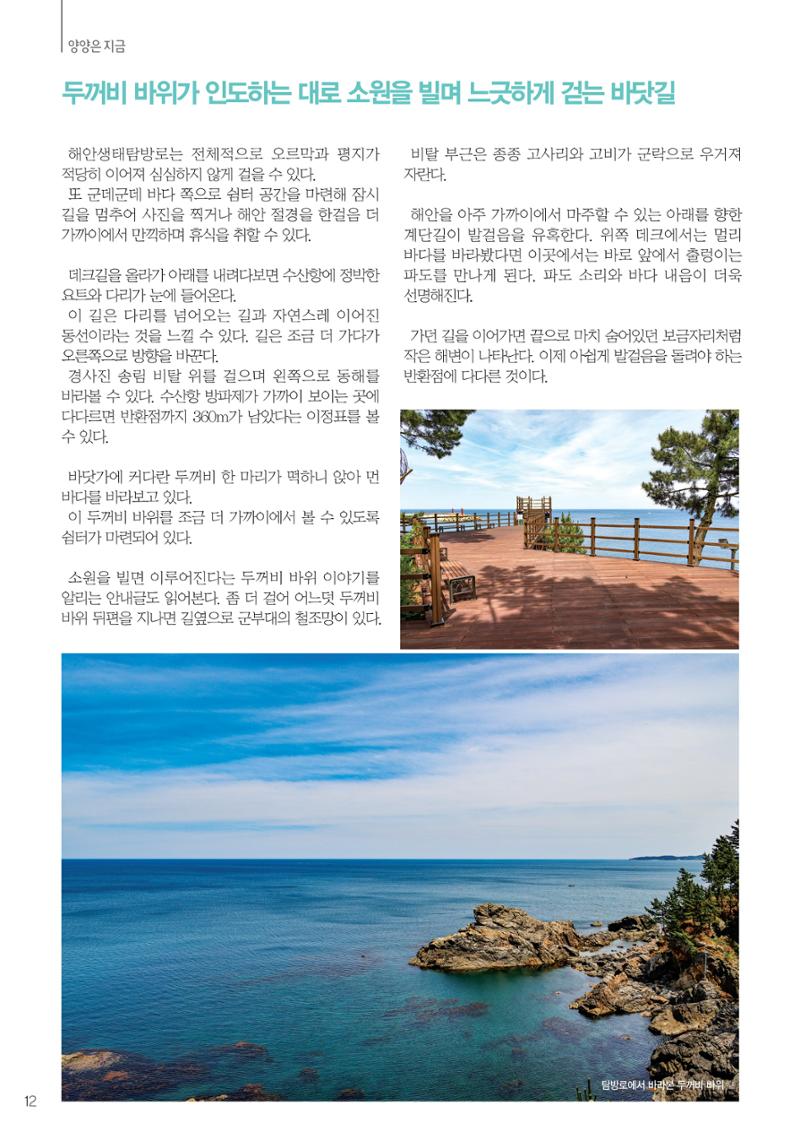 양양소식지 2024. 8월호 12페이지