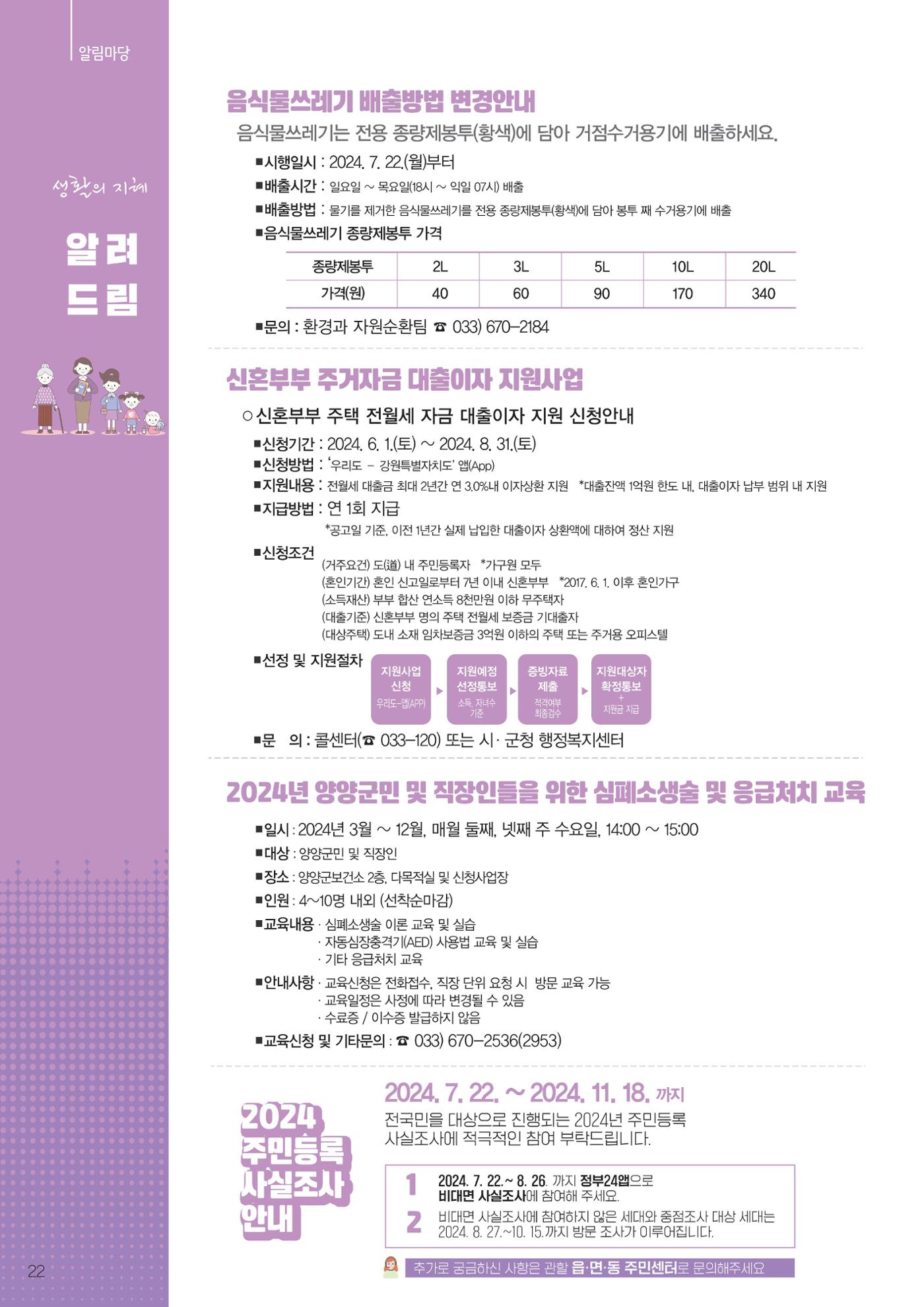 양양소식지 2024. 8월호 22페이지