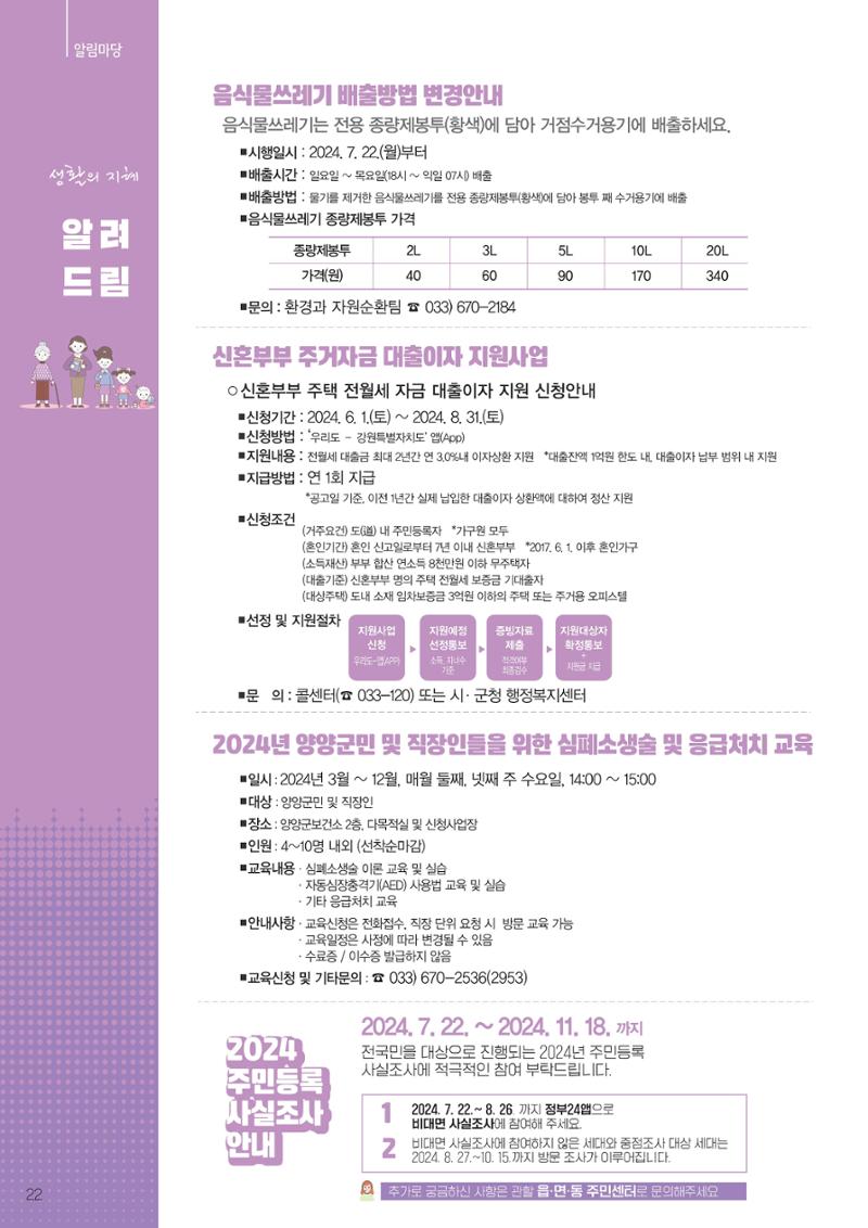 양양소식지 2024. 8월호 22페이지