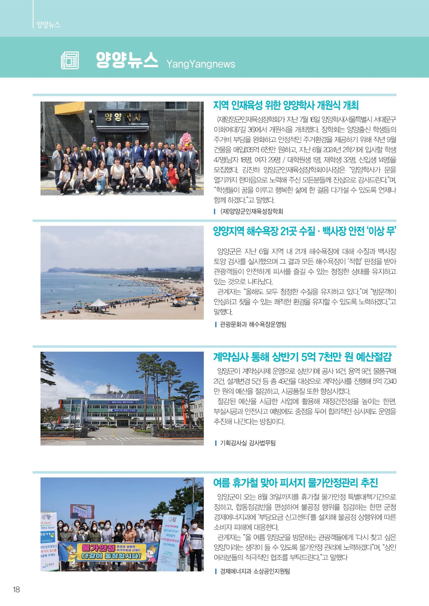 양양소식지 2024. 8월호 18페이지