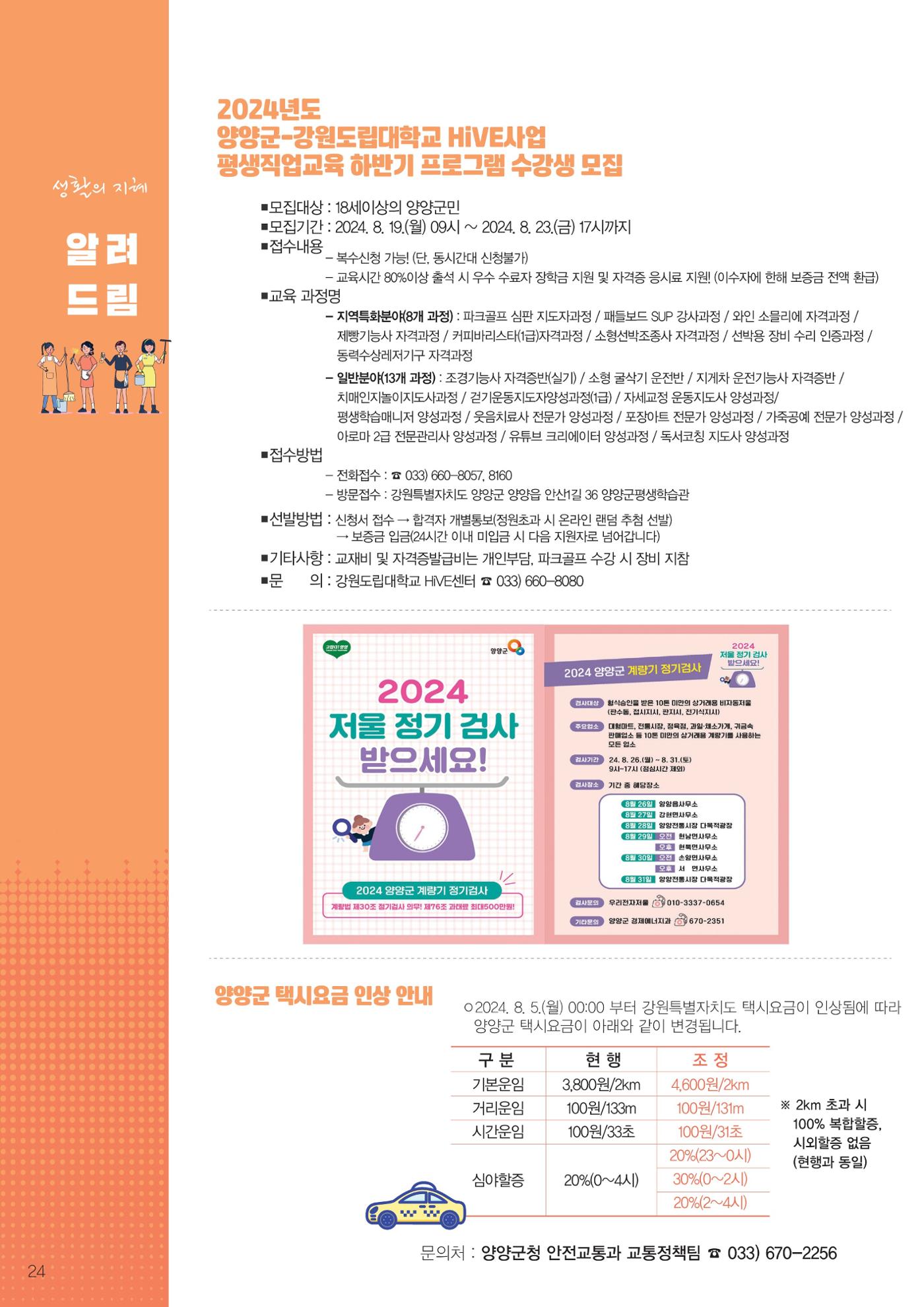 양양소식지 2024. 8월호 24페이지