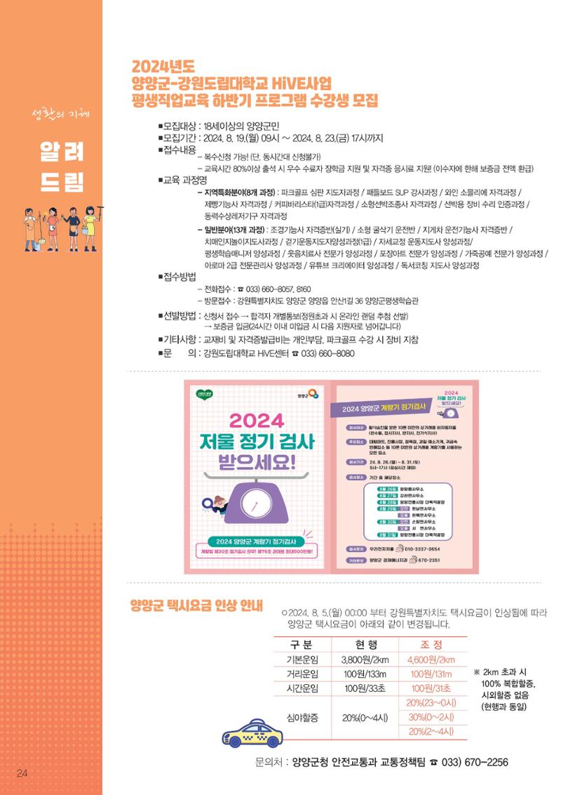 양양소식지 2024. 8월호 24페이지