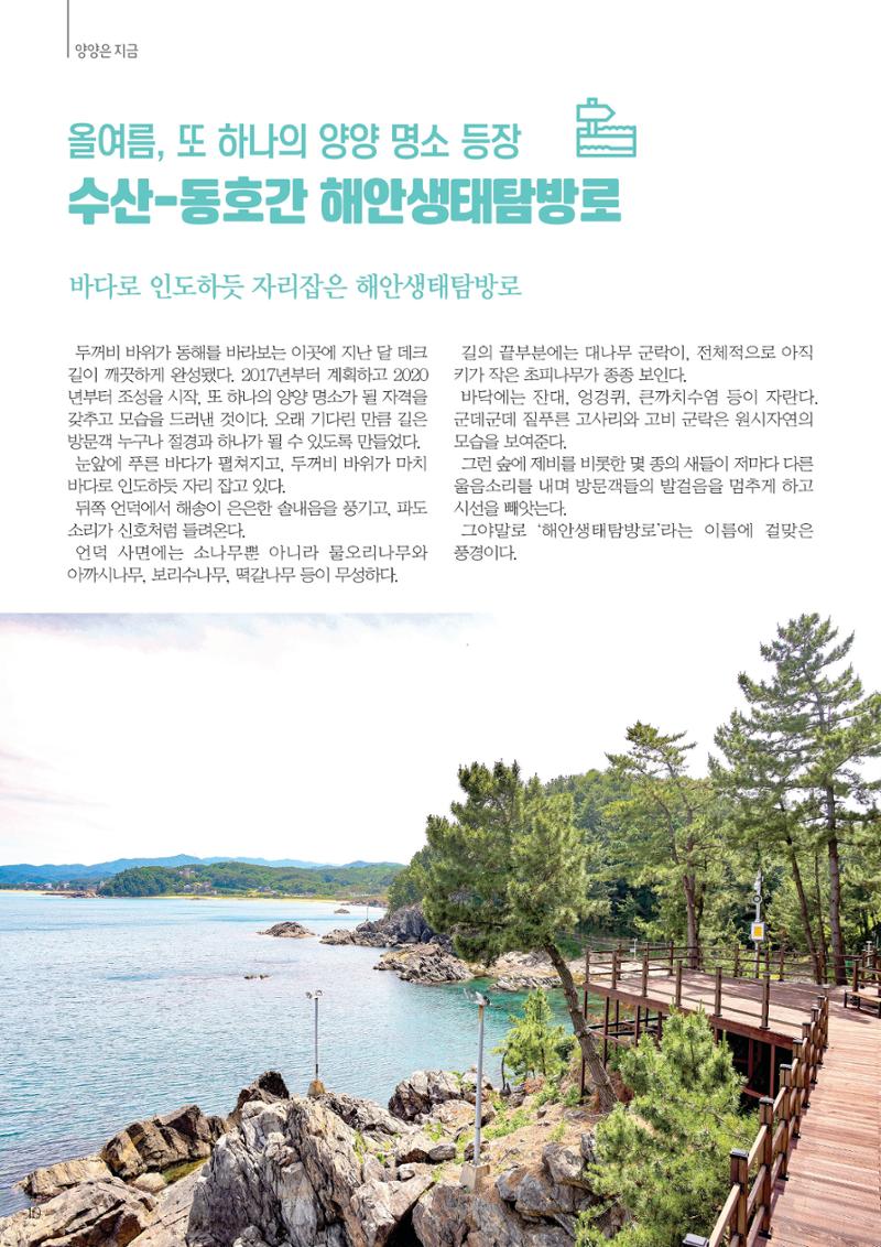 양양소식지 2024. 8월호 10페이지