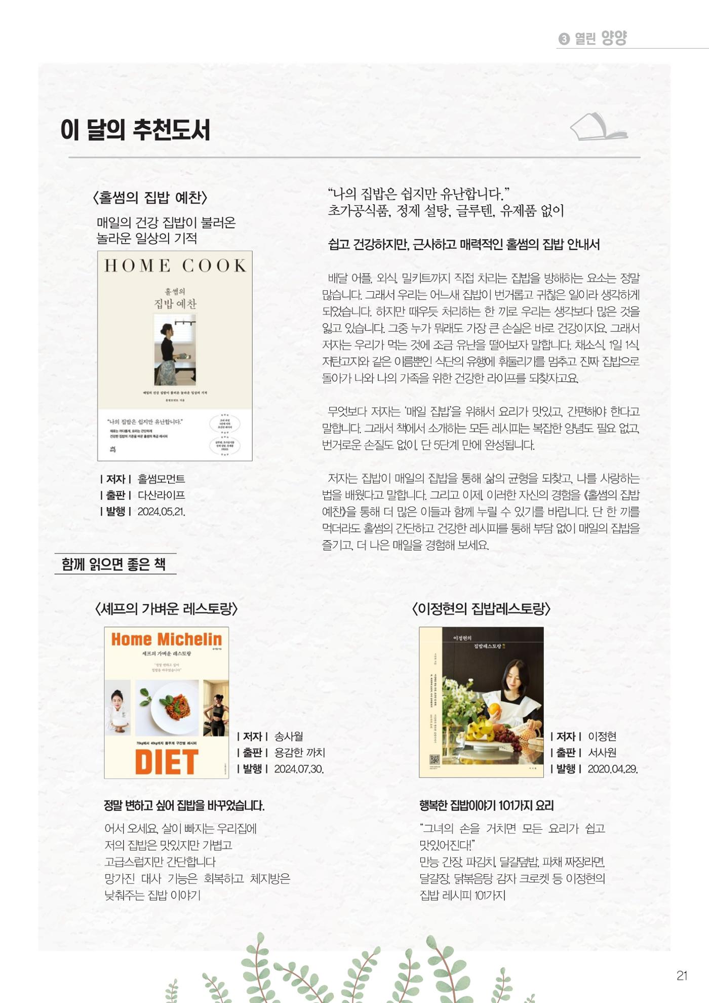 양양소식지 2024. 8월호 21페이지