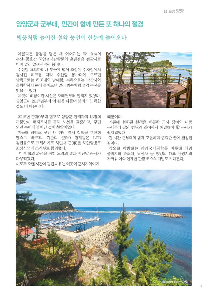 양양소식지 2024. 8월호 11페이지