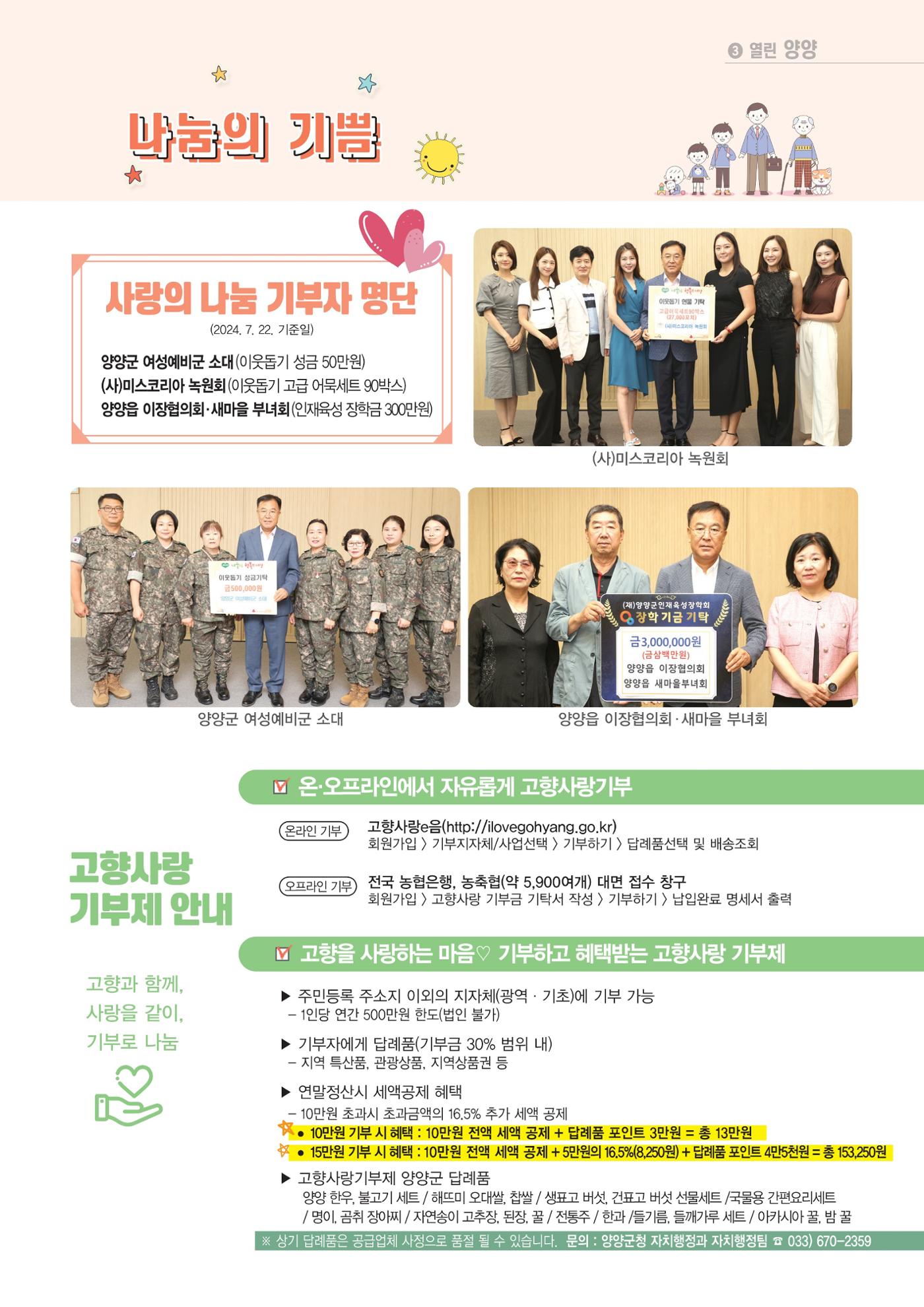 양양소식지 2024. 8월호 25페이지