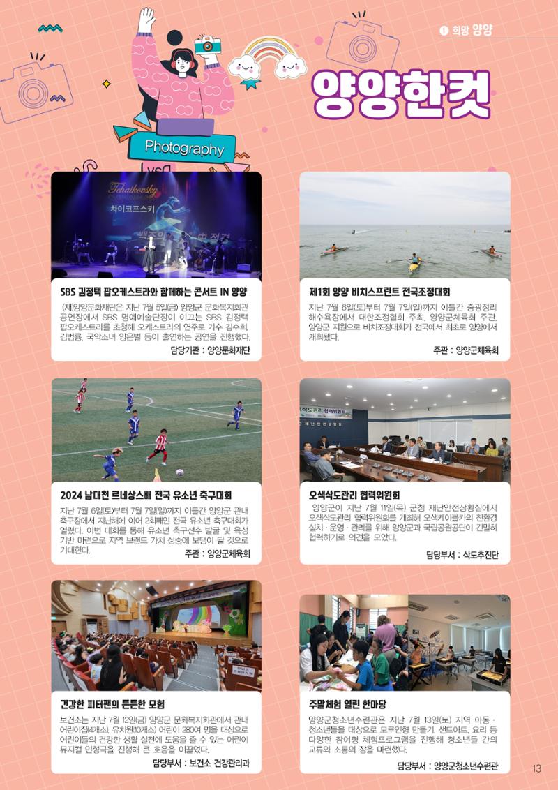양양소식지 2024. 8월호 13페이지