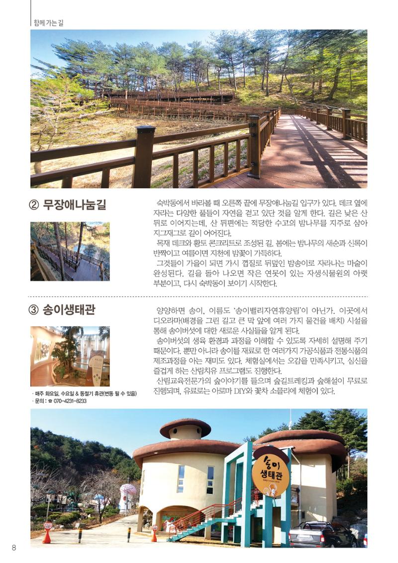 양양소식지 2024. 8월호 8페이지