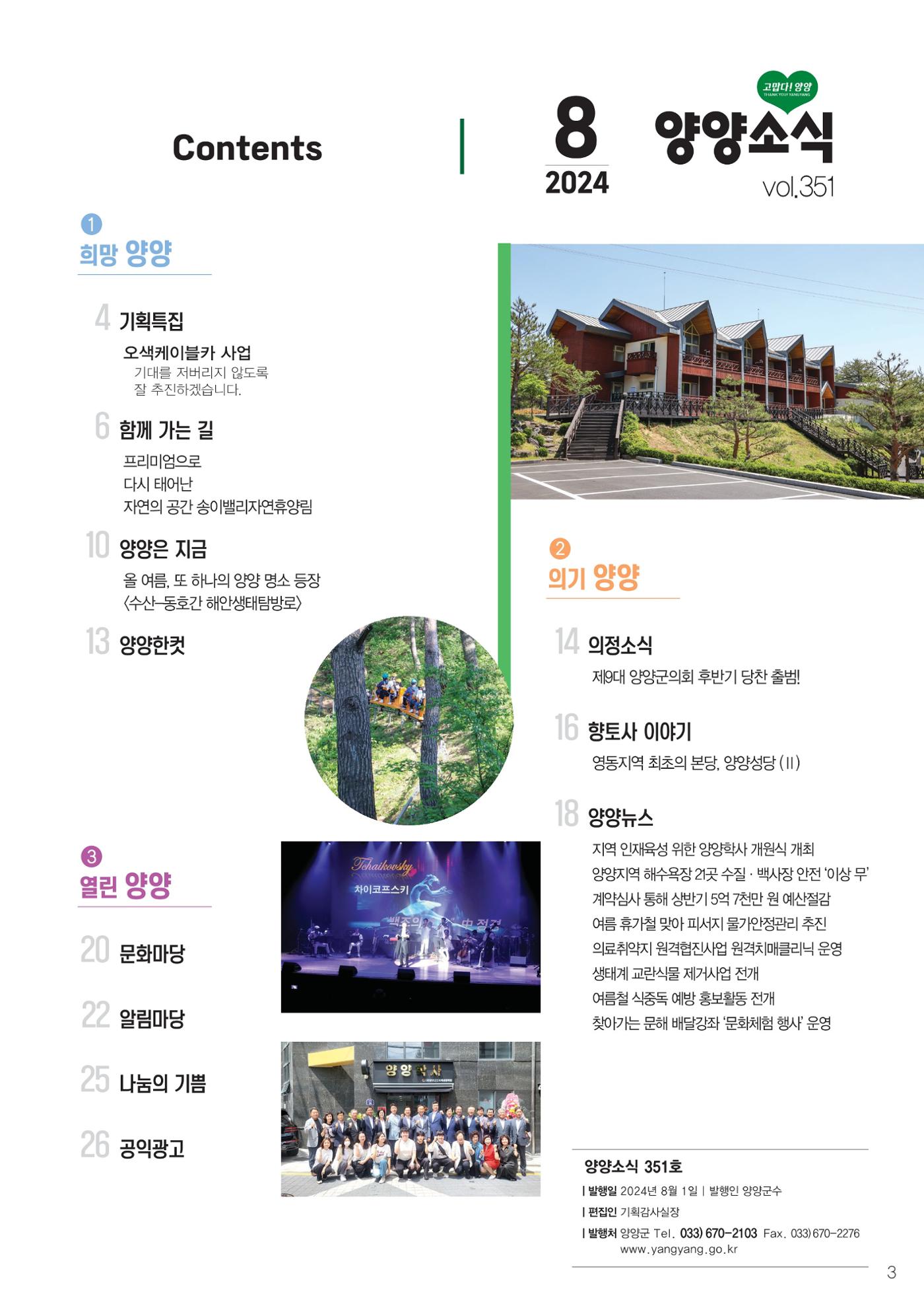양양소식지 2024. 8월호 3페이지