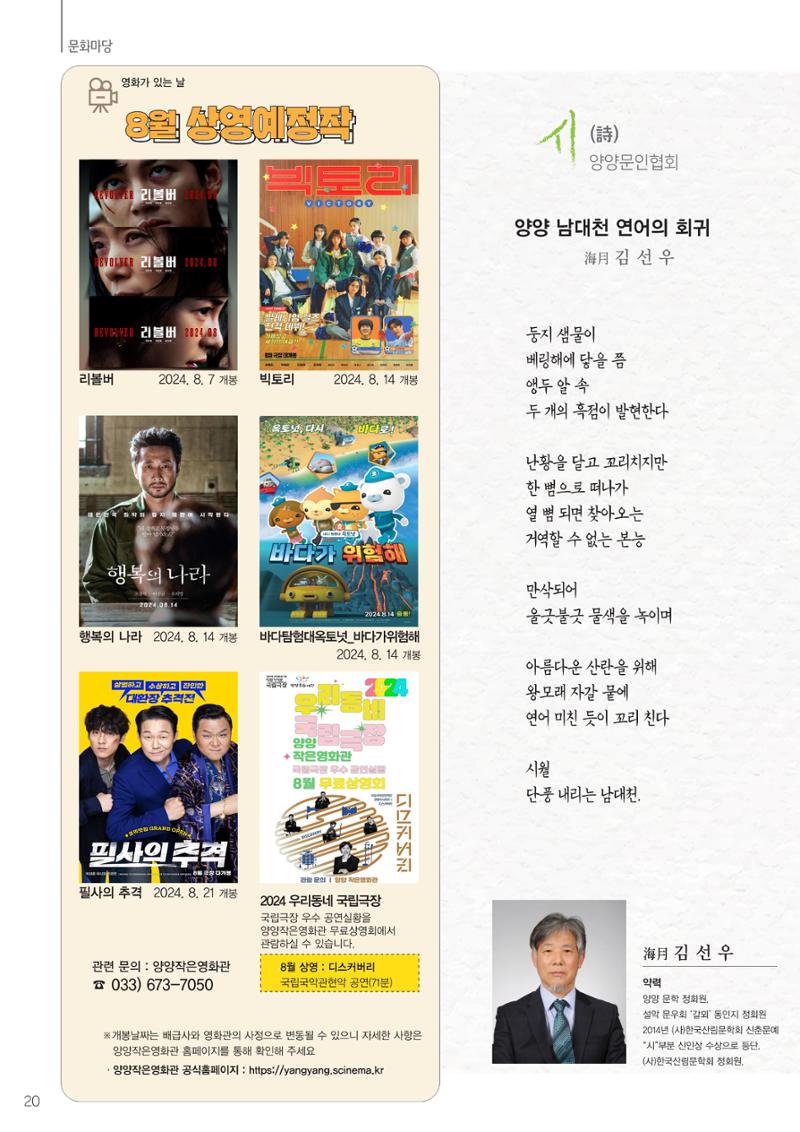 양양소식지 2024. 8월호 20페이지