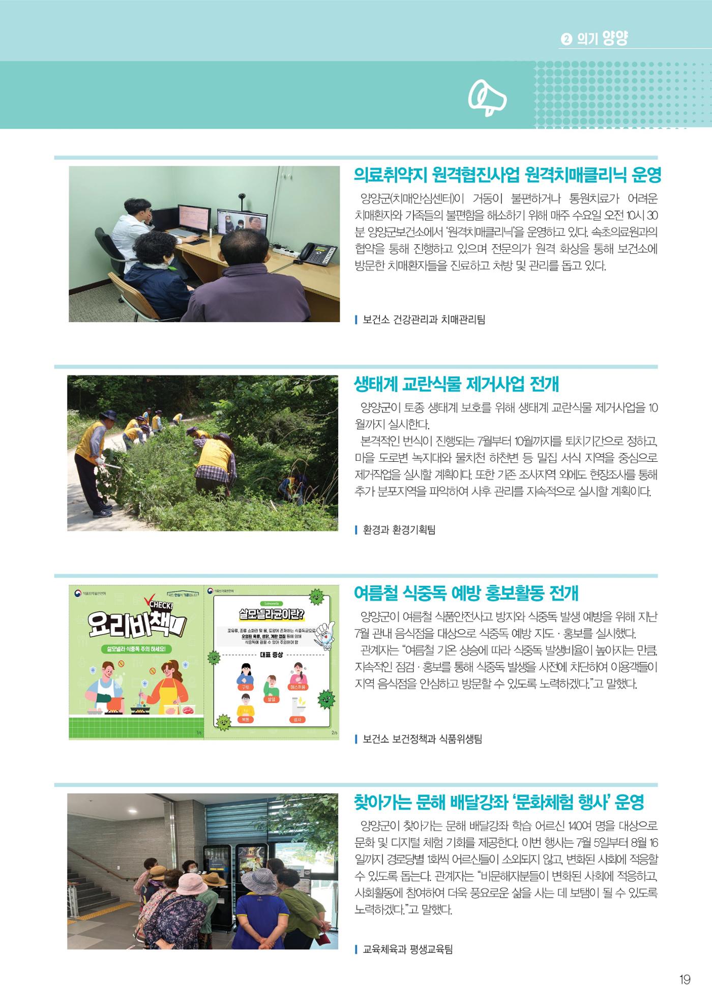양양소식지 2024. 8월호 19페이지