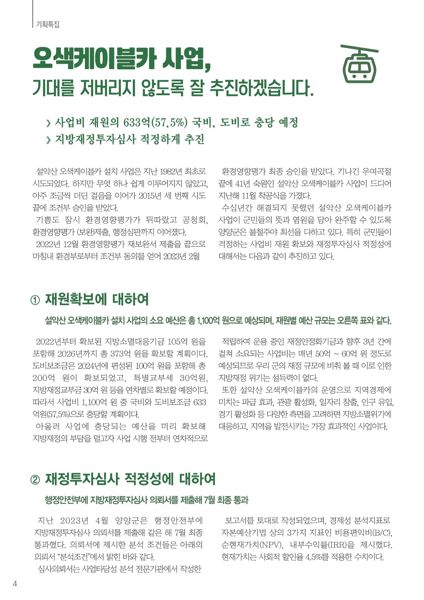 양양소식지 2024. 8월호 4페이지