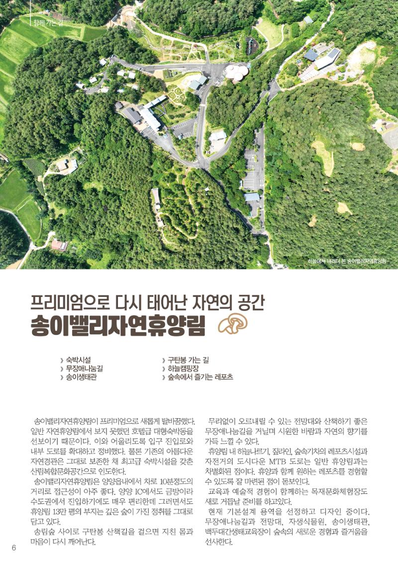 양양소식지 2024. 8월호 6페이지