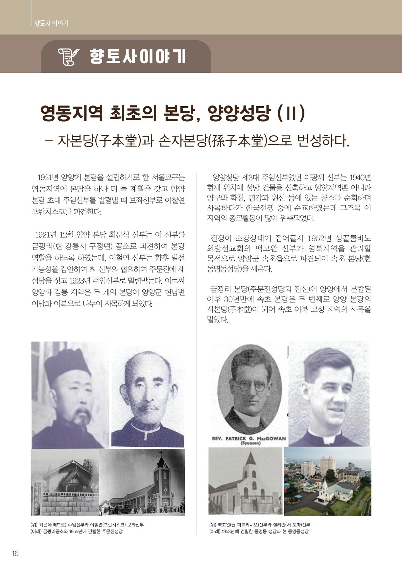 양양소식지 2024. 8월호 16페이지