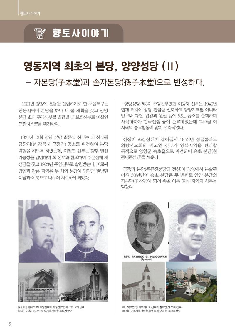 양양소식지 2024. 8월호 16페이지