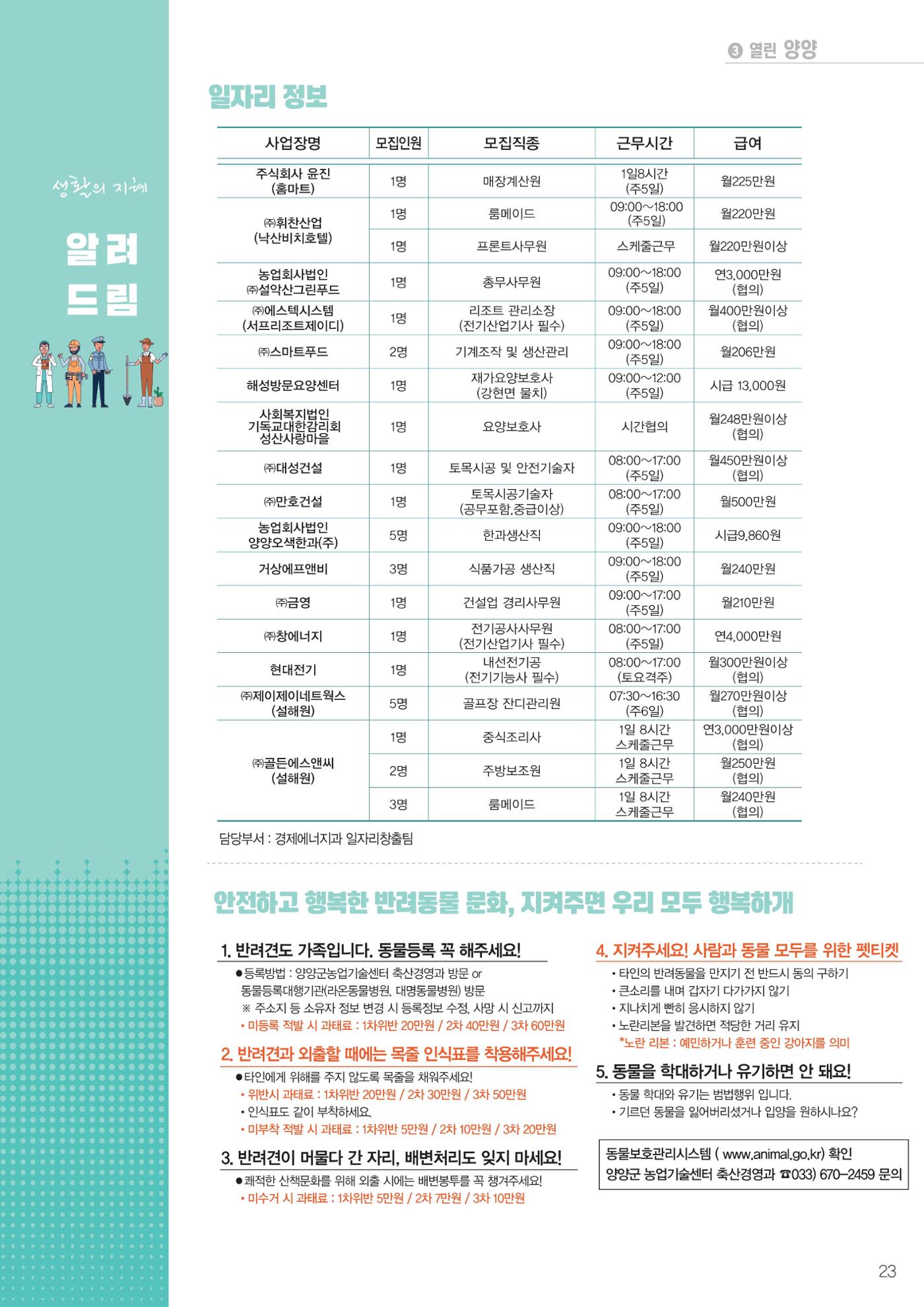 양양소식지 2024. 8월호 23페이지