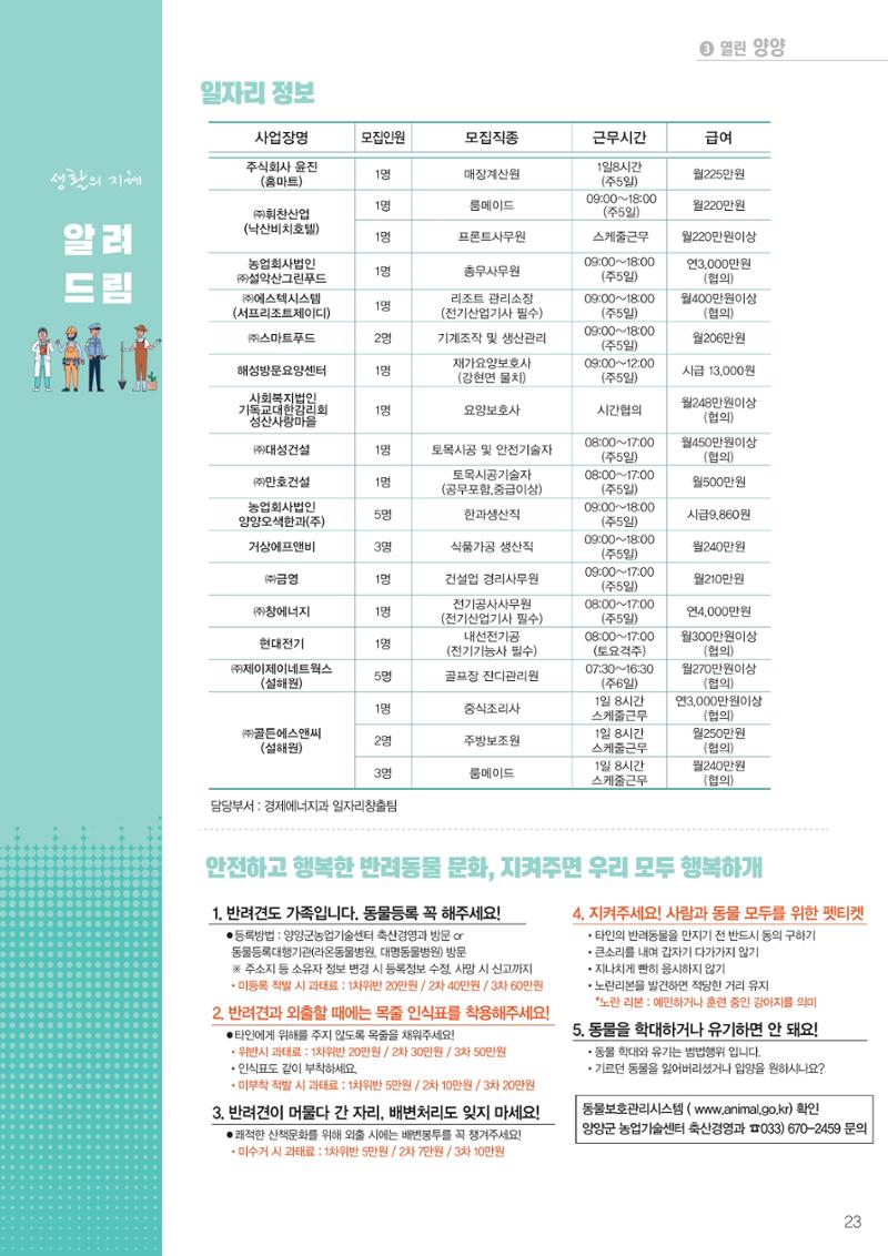 양양소식지 2024. 8월호 23페이지