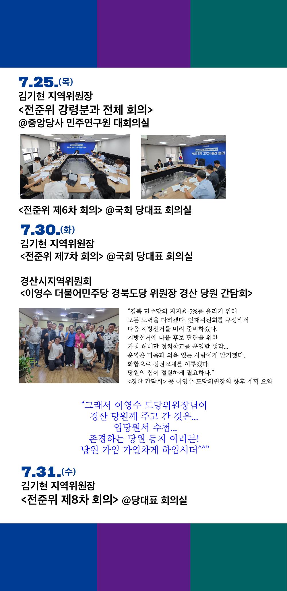 경산시지역위원회 6, 7월 활동 보고 11페이지