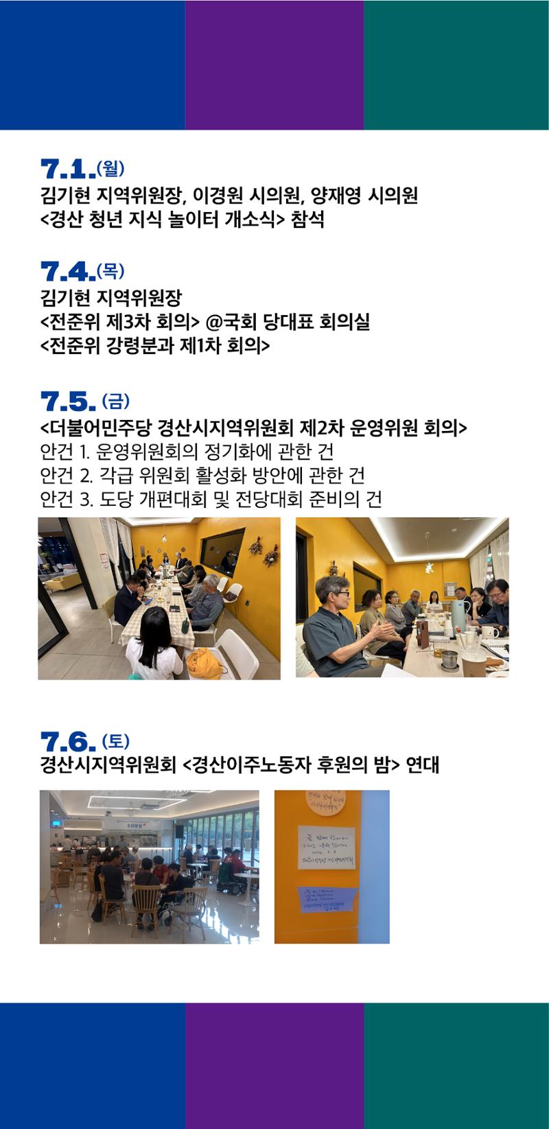 경산시지역위원회 6, 7월 활동 보고 5페이지