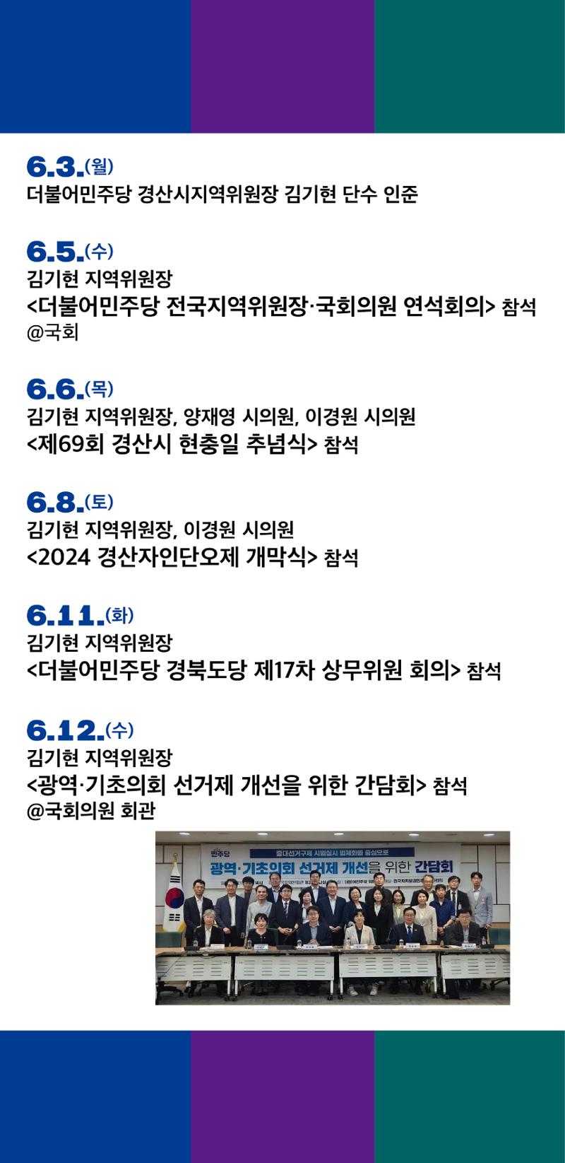 경산시지역위원회 6, 7월 활동 보고 2페이지
