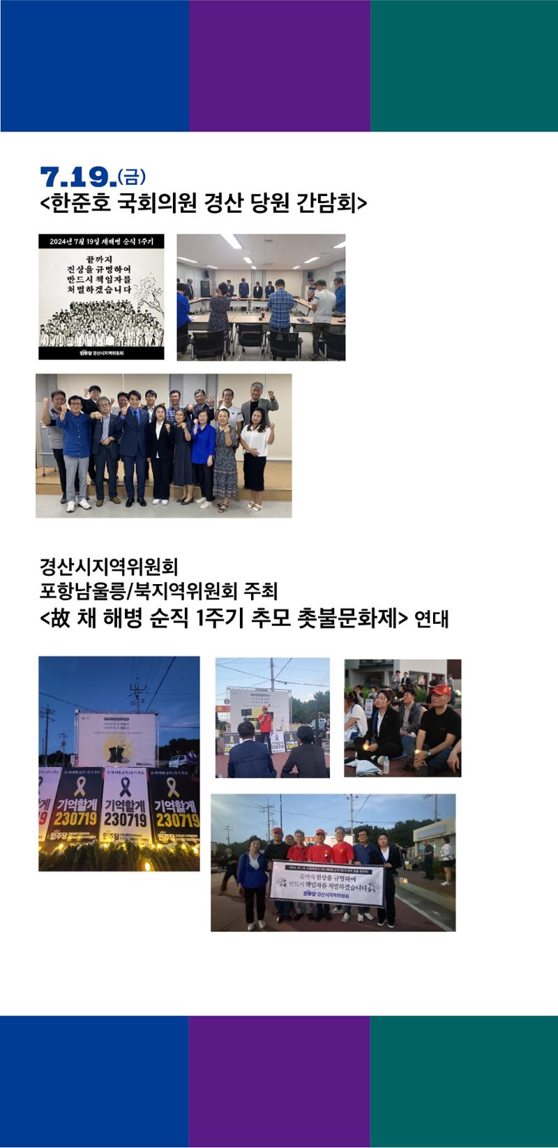 경산시지역위원회 6, 7월 활동 보고 10페이지