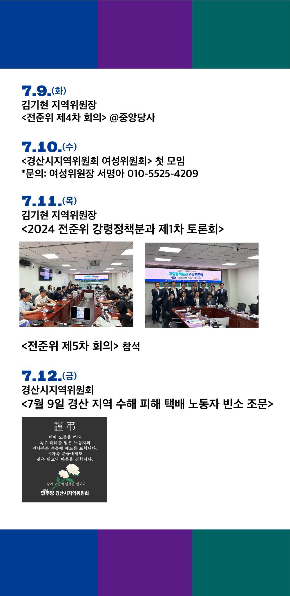 경산시지역위원회 6, 7월 활동 보고 6페이지
