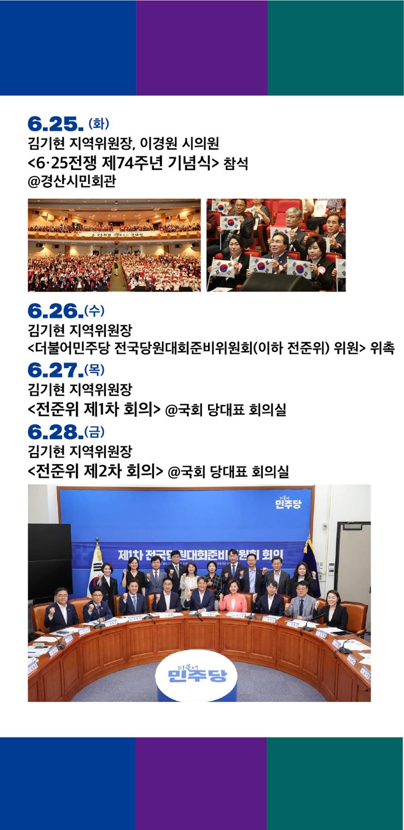 경산시지역위원회 6, 7월 활동 보고 4페이지