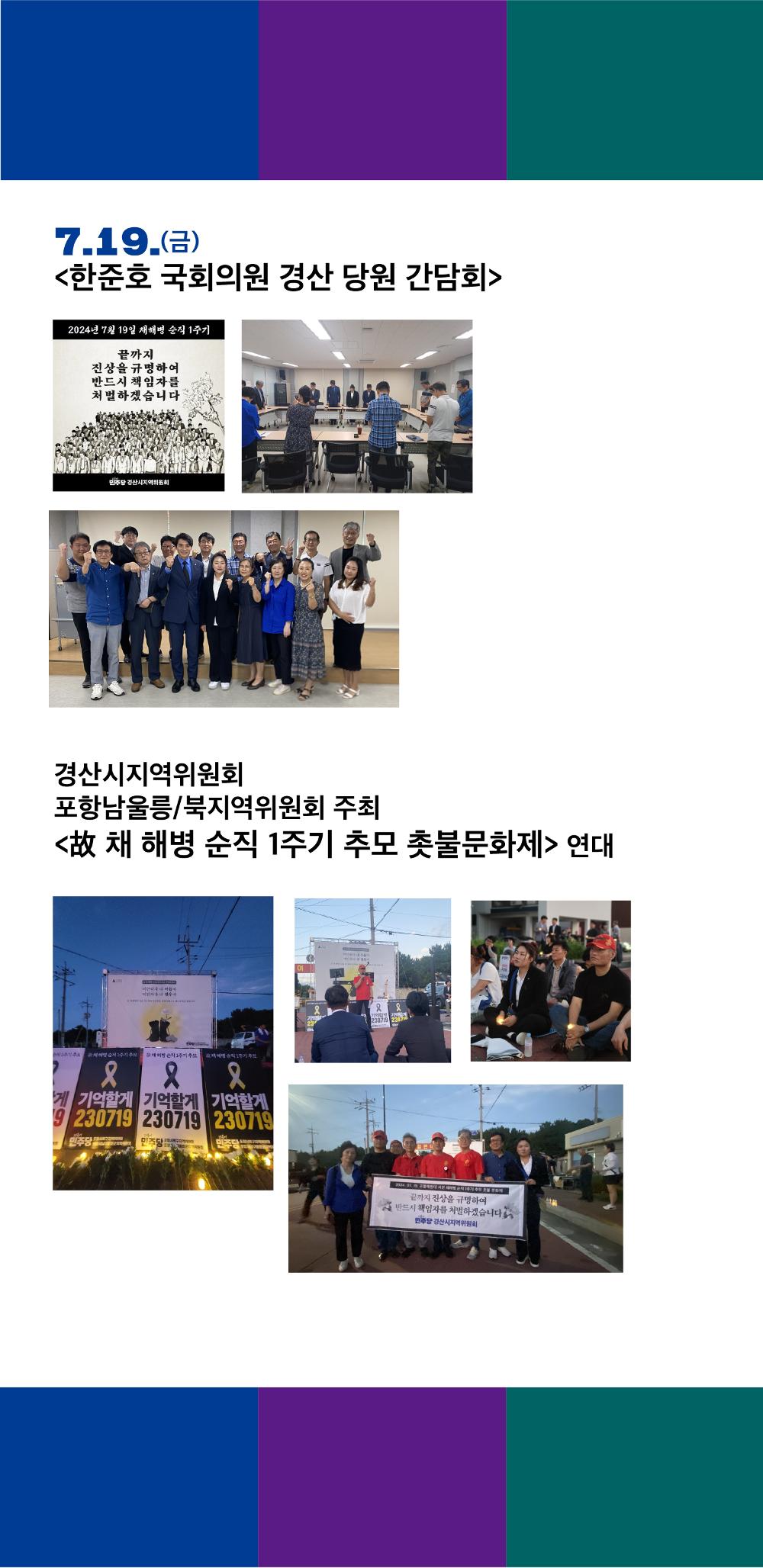 경산시지역위원회 6, 7월 활동 보고 8페이지