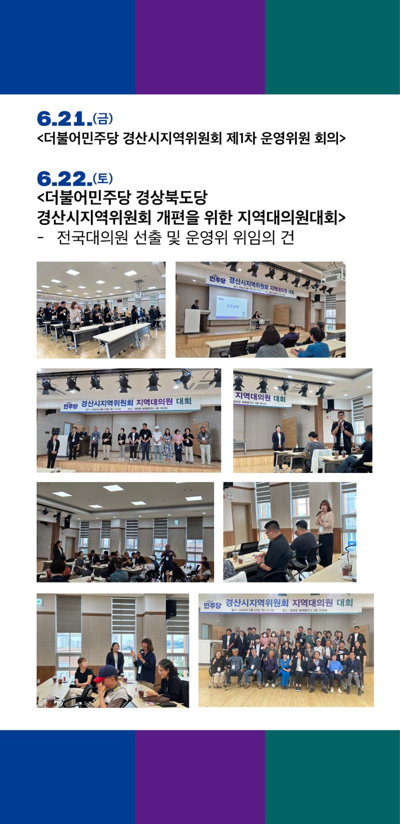 경산시지역위원회 6, 7월 활동 보고 3페이지
