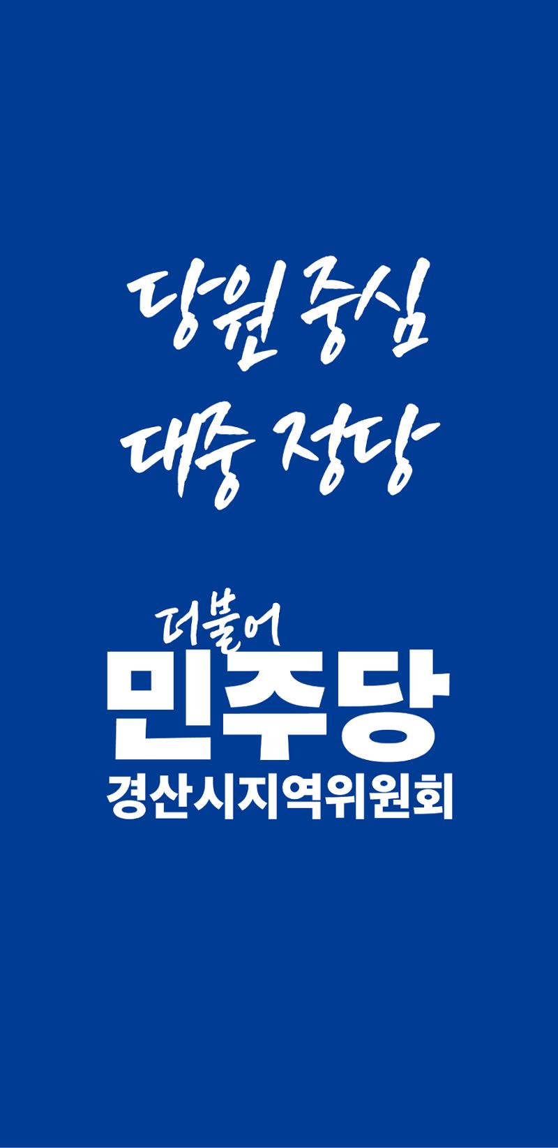 경산시지역위원회 6, 7월 활동 보고 14페이지