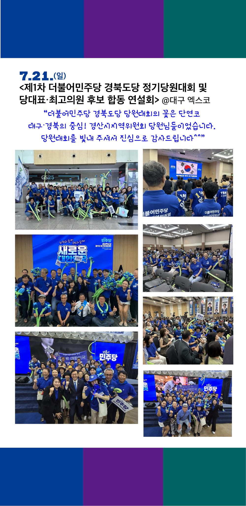 경산시지역위원회 6, 7월 활동 보고 9페이지
