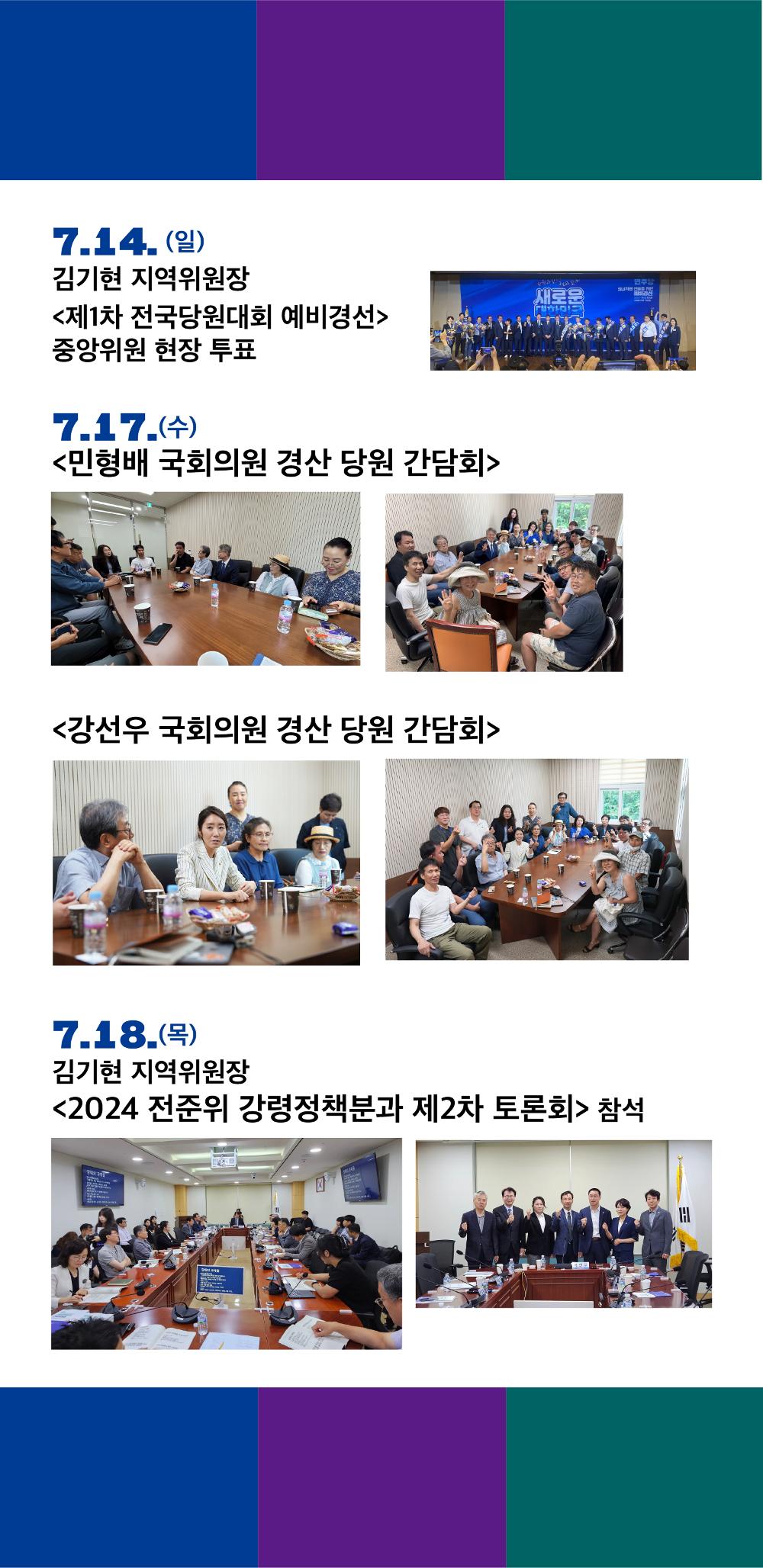경산시지역위원회 6, 7월 활동 보고 7페이지