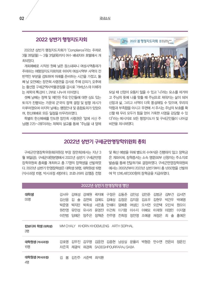 구세공보 국내소식 2022년 4월호 2페이지