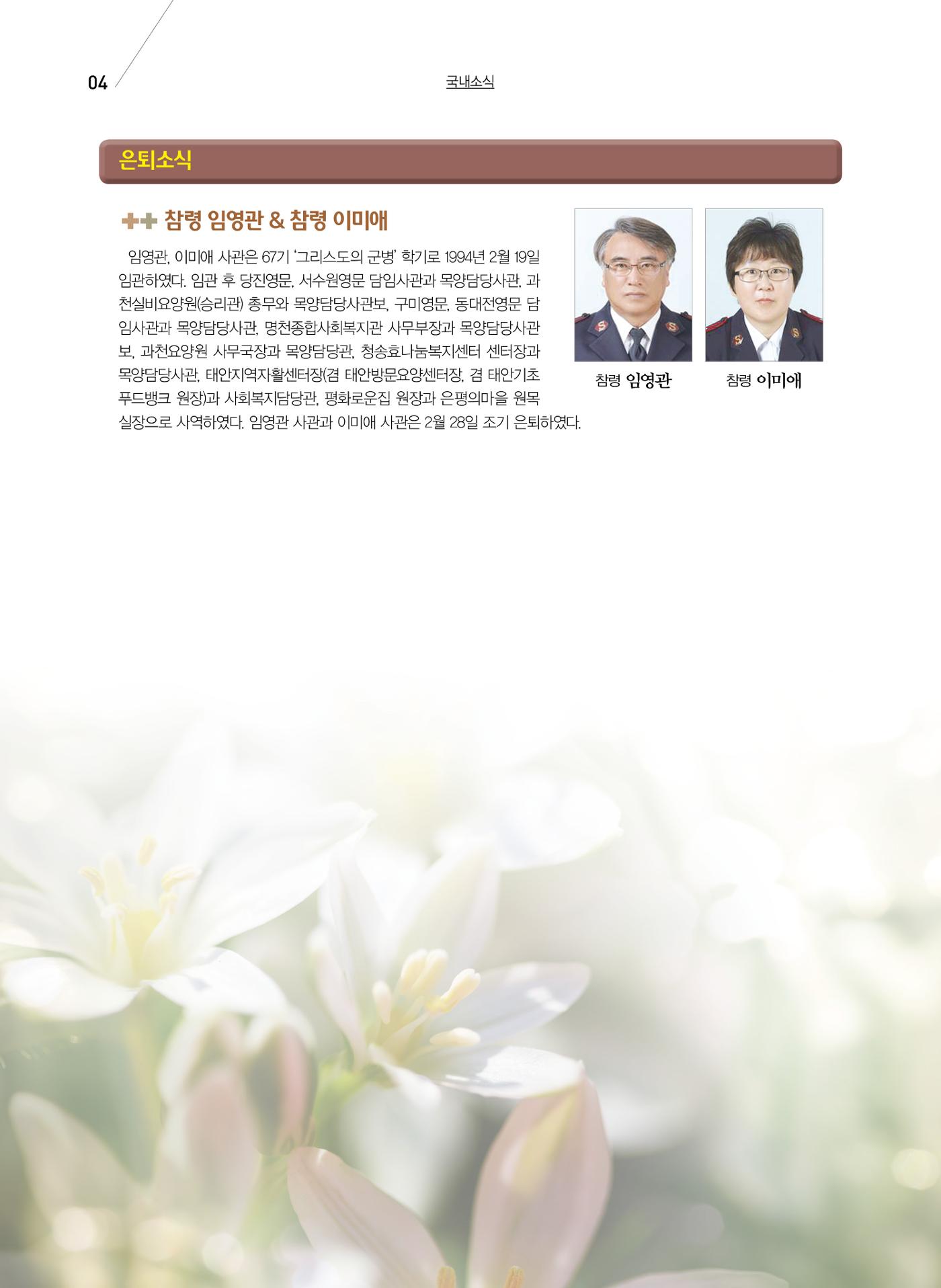 구세공보 국내소식 2022년 4월호 4페이지