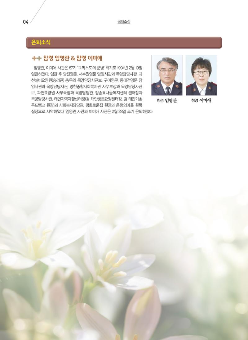 구세공보 국내소식 2022년 4월호 4페이지