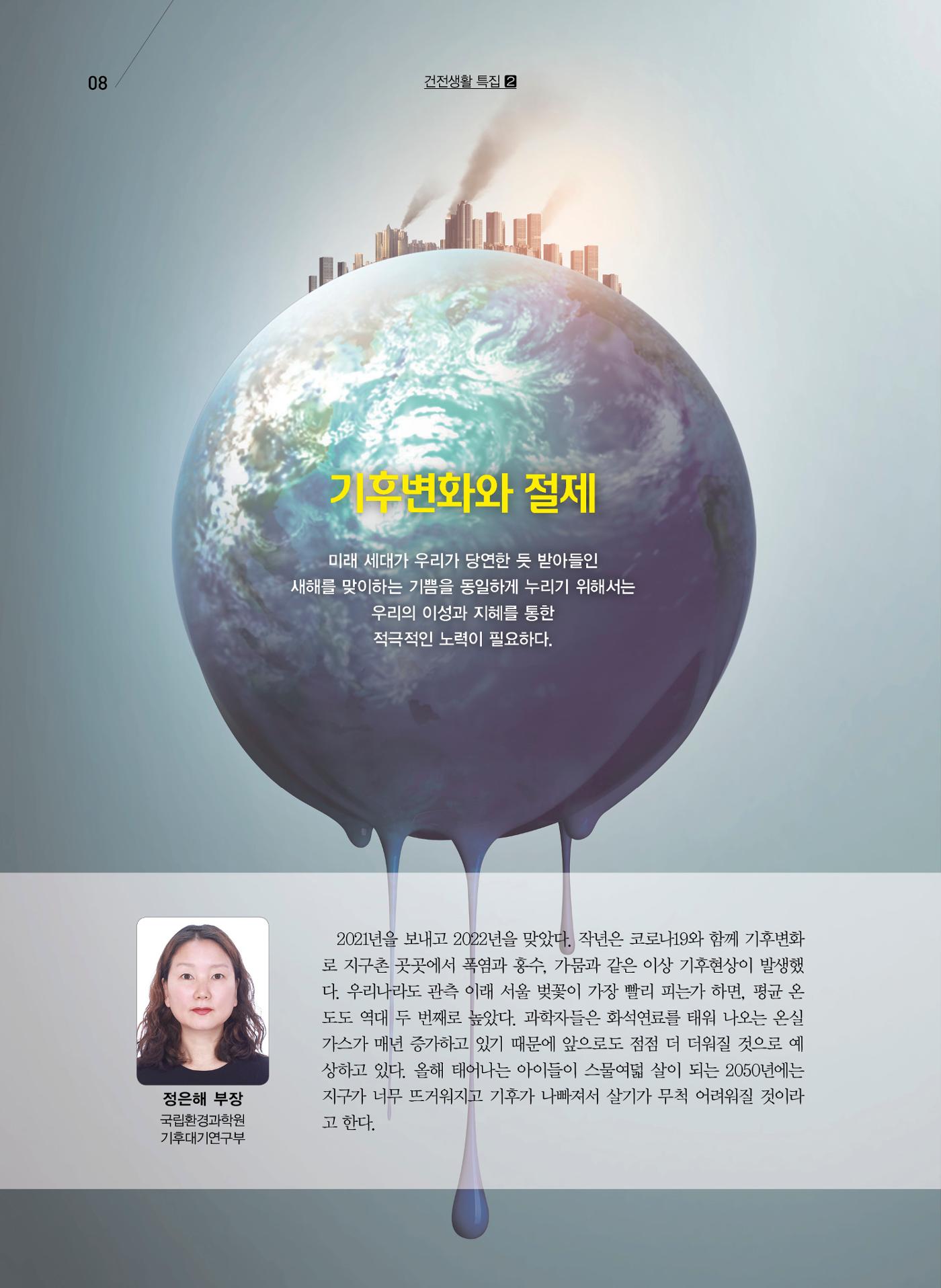 구세공보2022년 3월호 8페이지