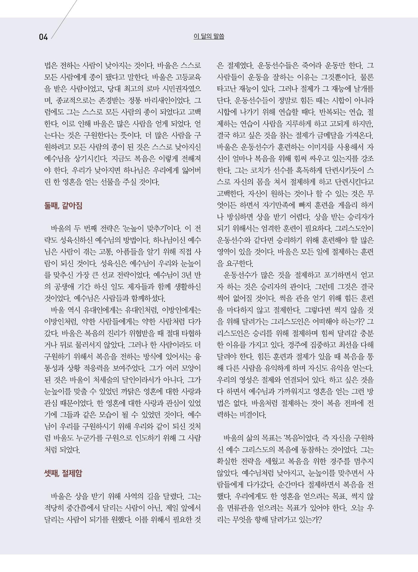 구세공보2022년 3월호 4페이지
