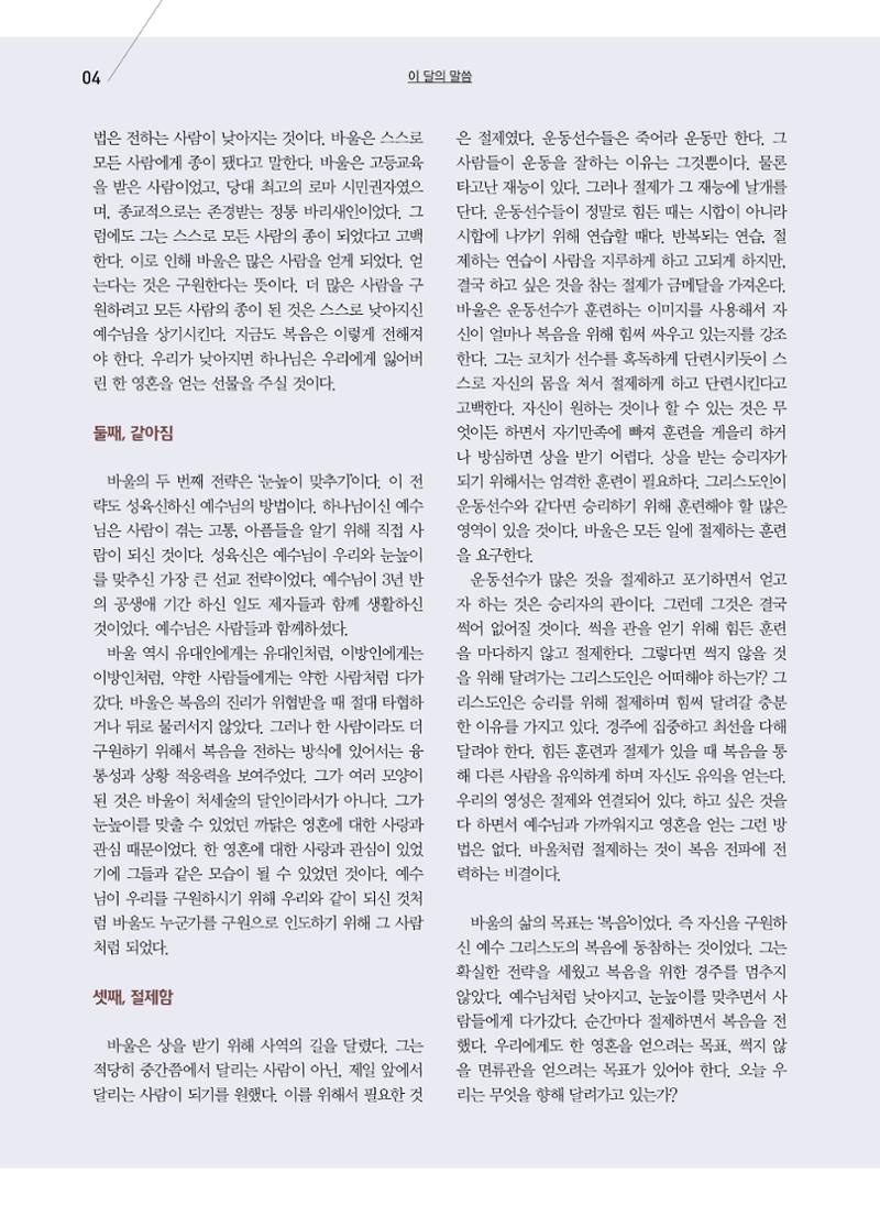 구세공보2022년 3월호 4페이지