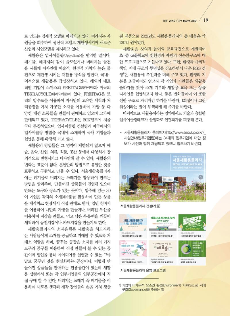 구세공보2022년 3월호 19페이지